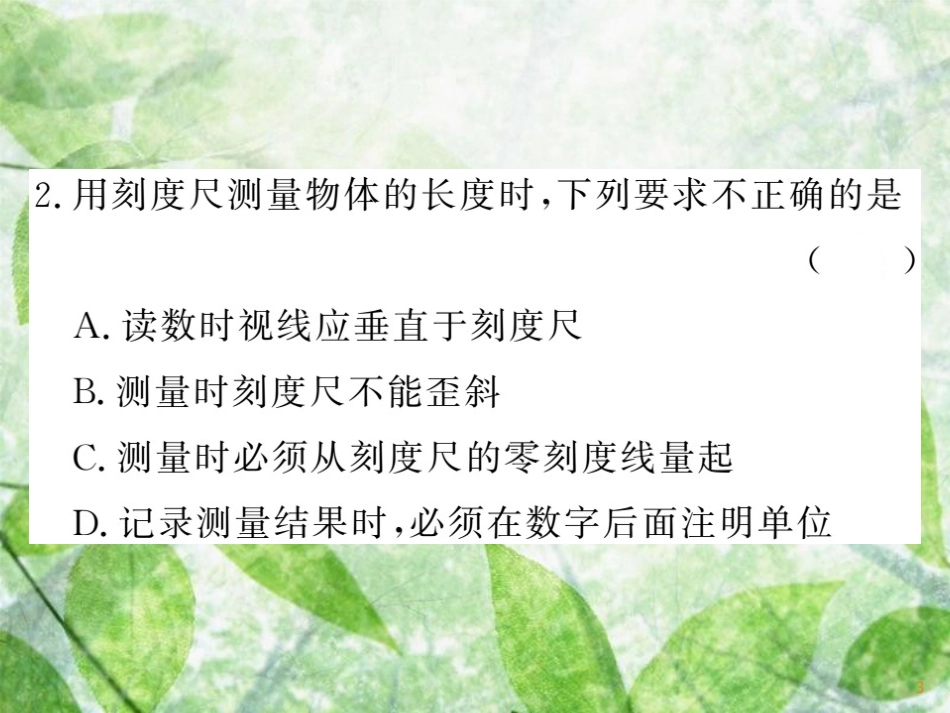 八年级物理上册 复习一 走进实验室 运动与能量习题优质课件 （新版）教科版_第3页