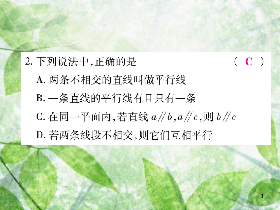 七年级数学上册 期末复习攻略 综合专卷七 平行线的性质与判定的综合应用优质课件 （新版）华东师大版_第3页