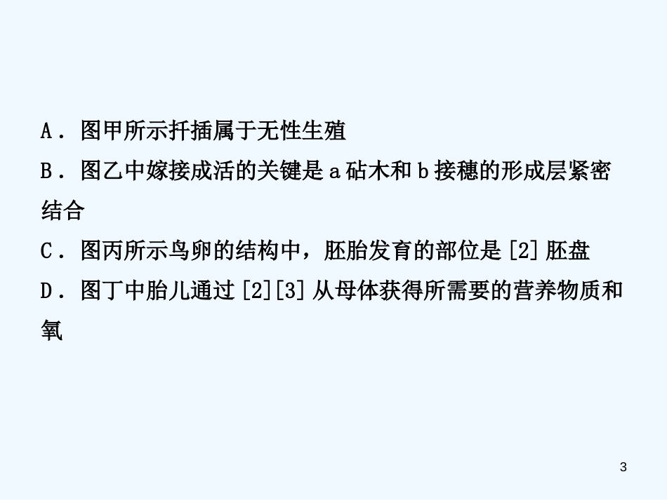 （东营专版）2019年中考生物 专题八复习优质课件_第3页