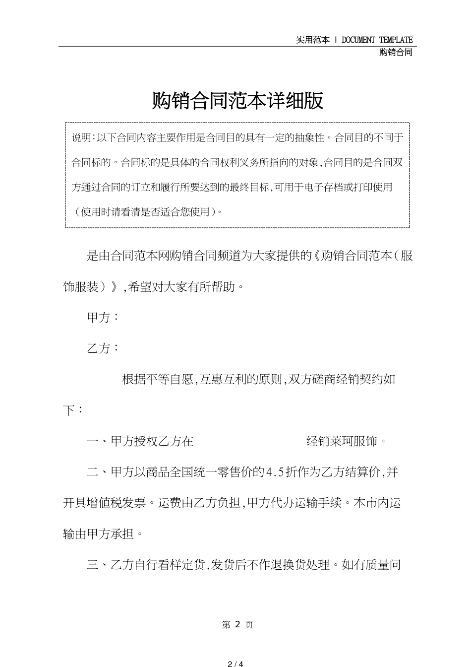 购销合同范本详细版_第2页
