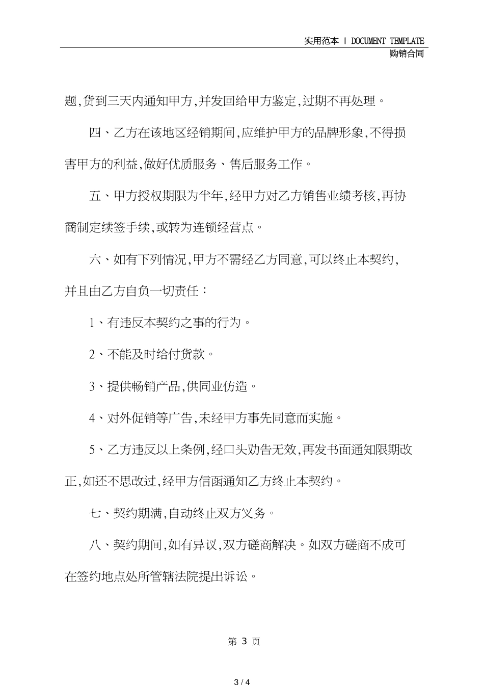 购销合同范本详细版_第3页