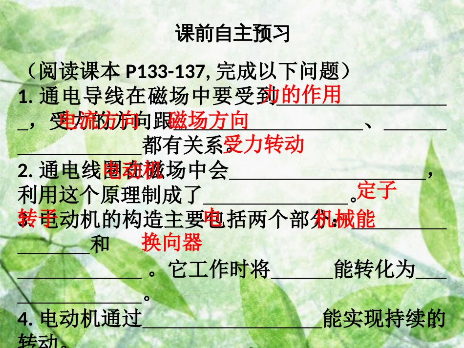 九年级物理全册 20.4 电动机习题优质课件 （新版）新人教版_第3页