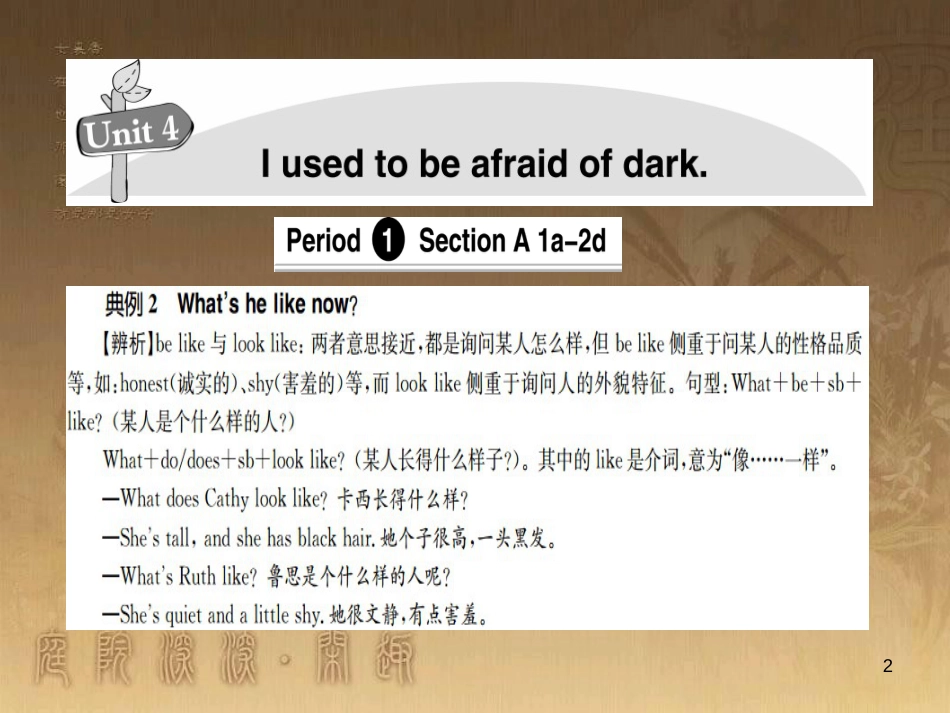 九年级英语全册 Unit 4 I used to be afraid of the dark导学优质课件 （新版）人教新目标版_第2页