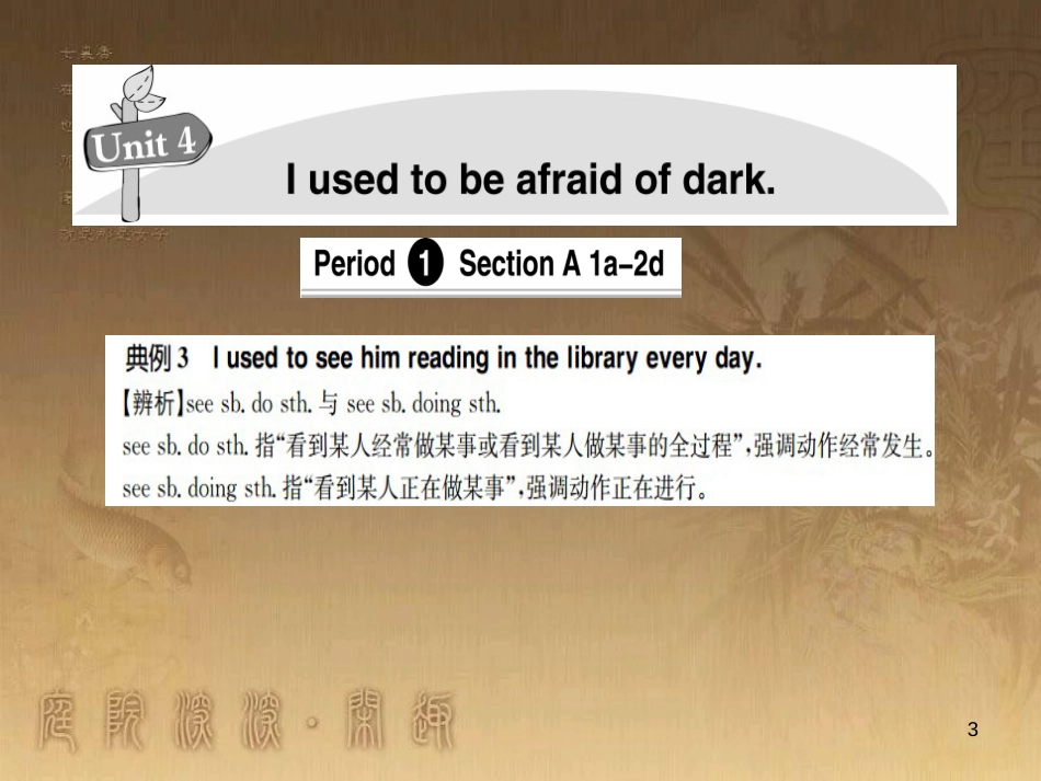 九年级英语全册 Unit 4 I used to be afraid of the dark导学优质课件 （新版）人教新目标版_第3页