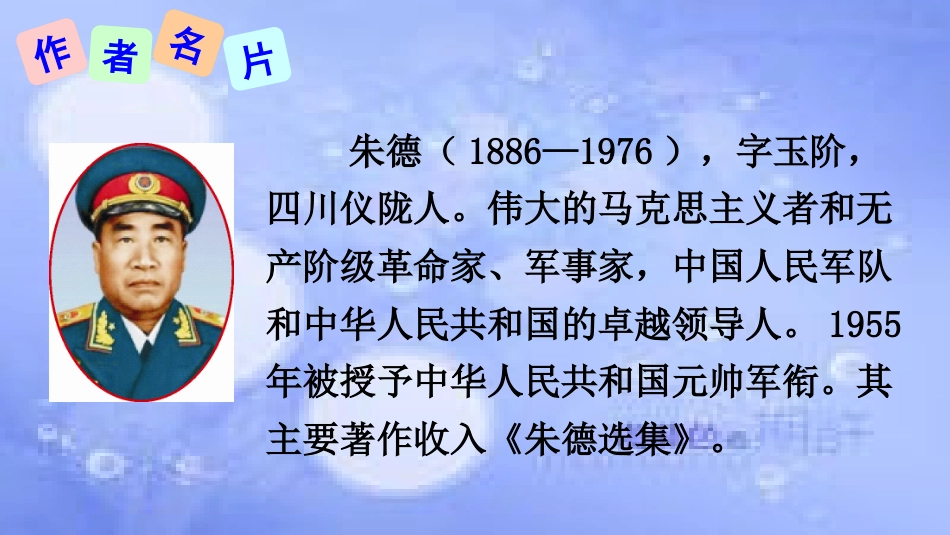 八年级语文上册 第二单元 6 回忆我的母亲课件 新人教版[共38页]_第3页