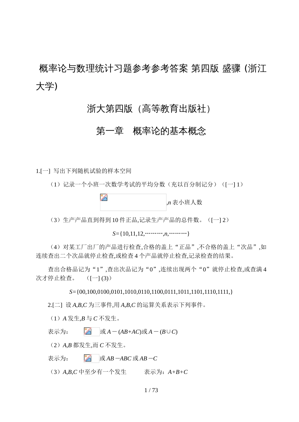 《概率论与数理统计》浙江大学第四版课后习题答案-概率论第四版_第1页