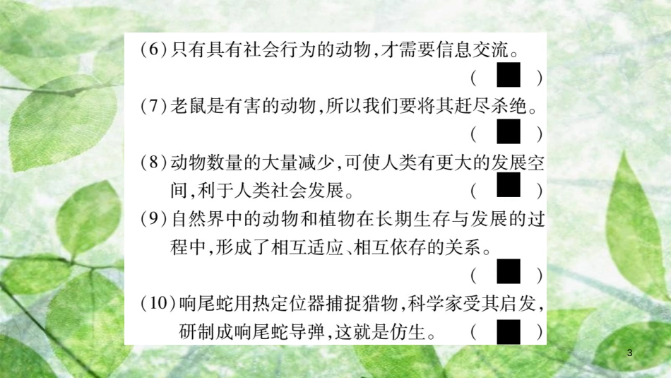 八年级生物上册 第5单元 第2、3章综合提升习题优质课件 （新版）新人教版_第3页
