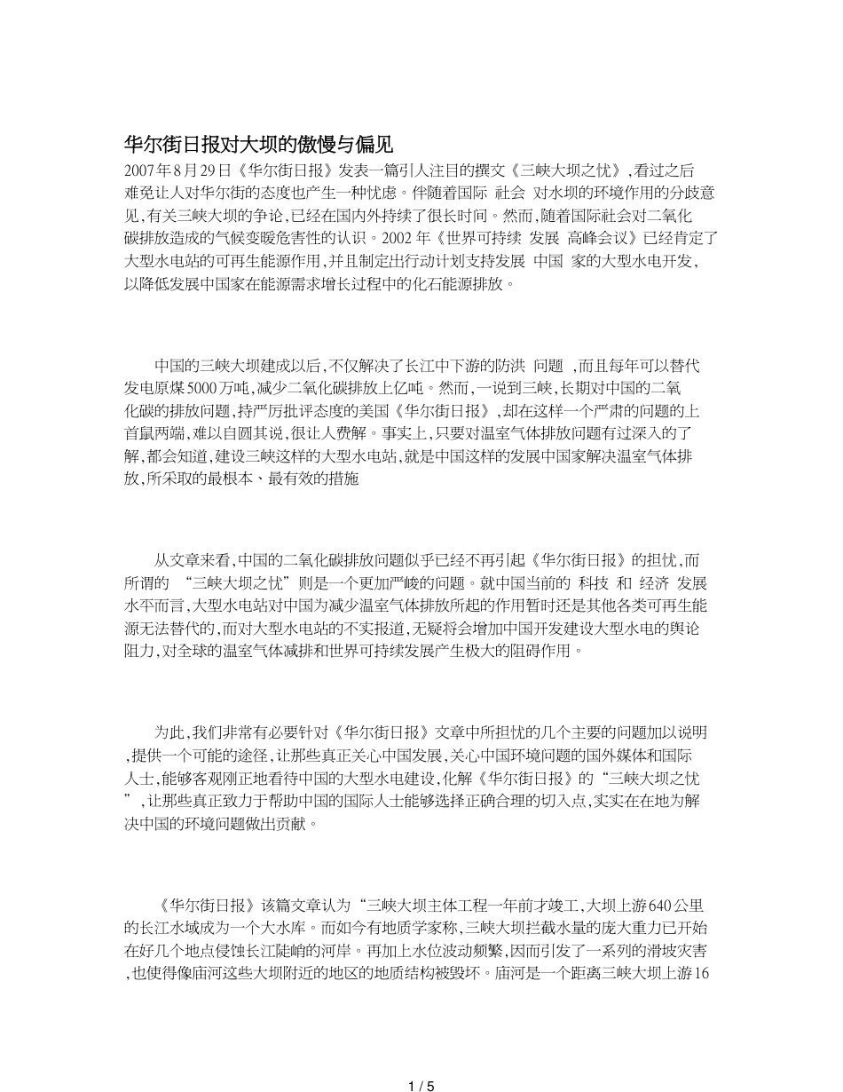 华尔街日报对大坝的傲慢与偏见_第1页