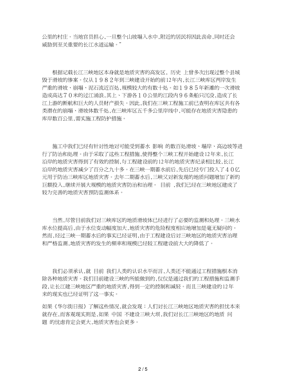 华尔街日报对大坝的傲慢与偏见_第2页