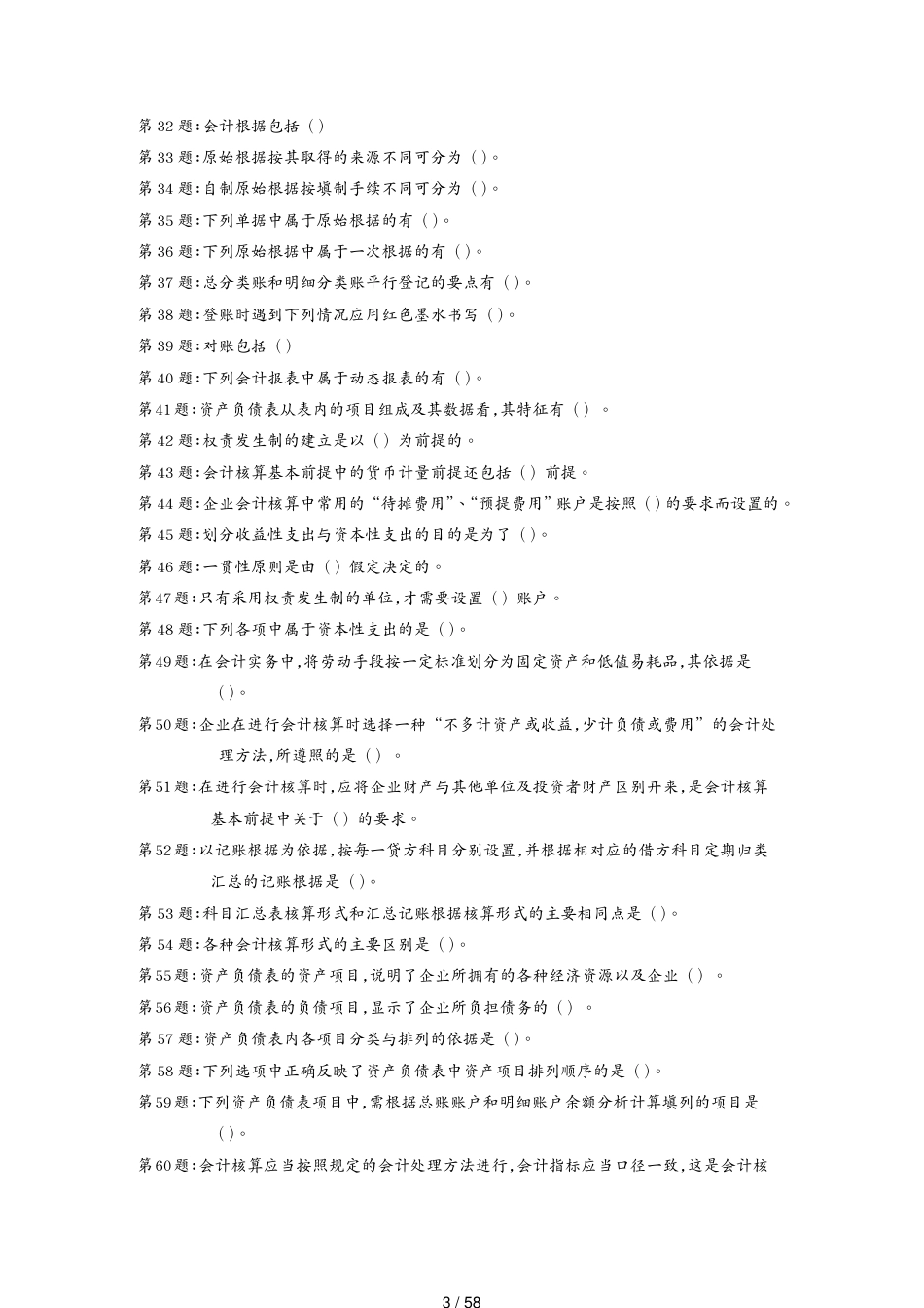 电大形成性考核基础会计职业技能实训答案_第3页