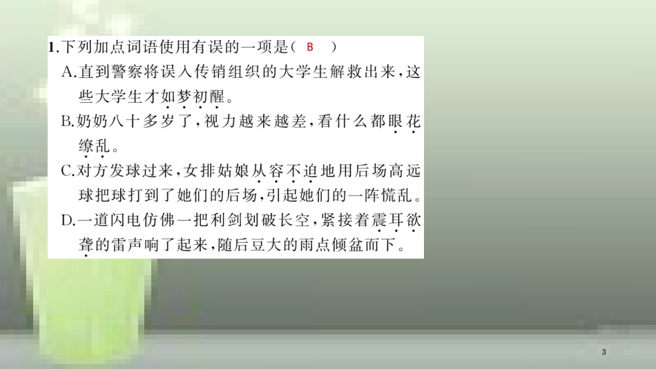 （玉林专用）八年级语文上册 第一单元 3“飞天”凌空——跳水姑娘吕伟夺魁记习题优质课件 新人教版_第3页