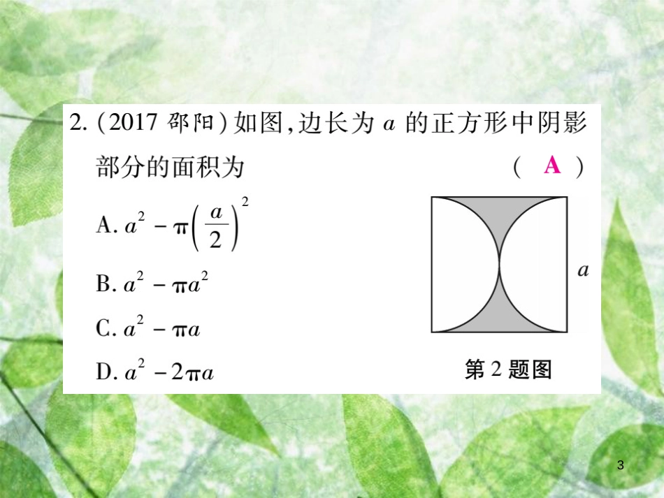 七年级数学上册 第三章 整式及其加减 3.1 字母表示数练习优质课件 （新版）北师大版_第3页