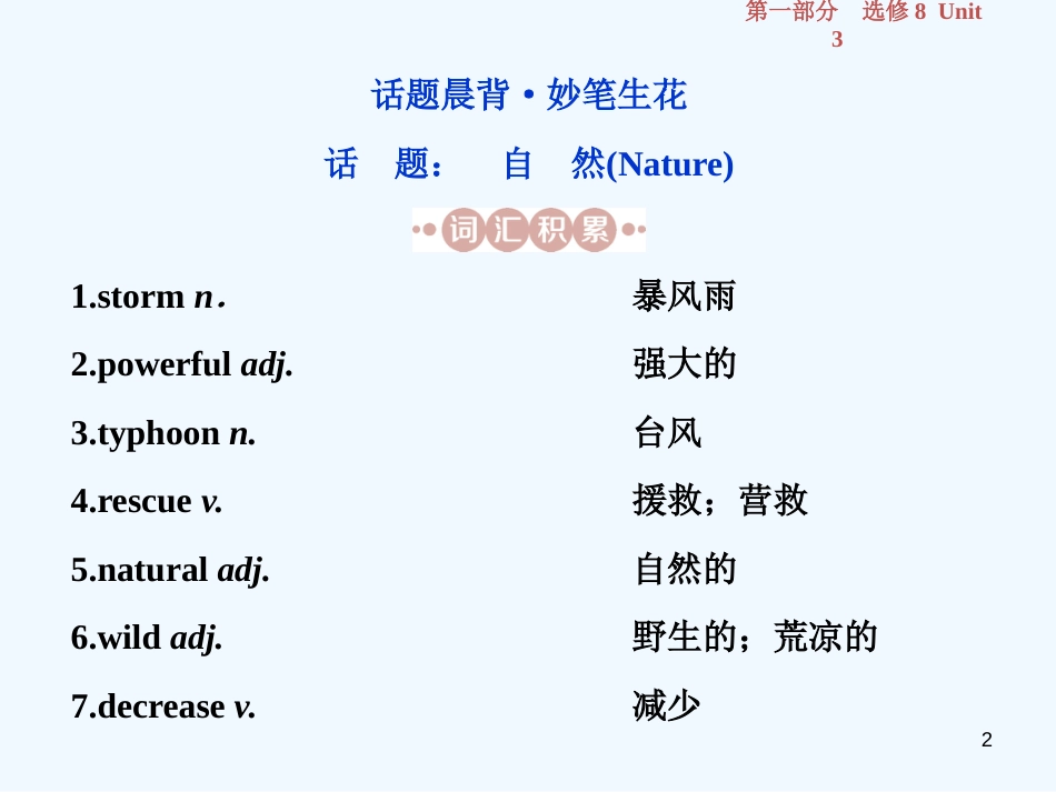 （江苏版）2019届高考英语一轮复习 第一部分 基础考点聚焦 Unit 3 The world of colours and light优质课件 牛津译林版选修8_第2页