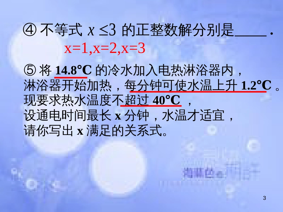 八年级数学上册 4.4 一元一次不等式的应用素材 （新版）湘教版_第3页