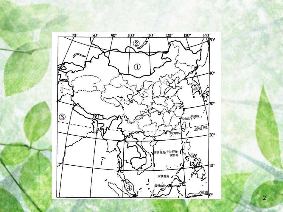 八年级地理上册 期末测试习题优质课件 （新版）新人教版_第2页