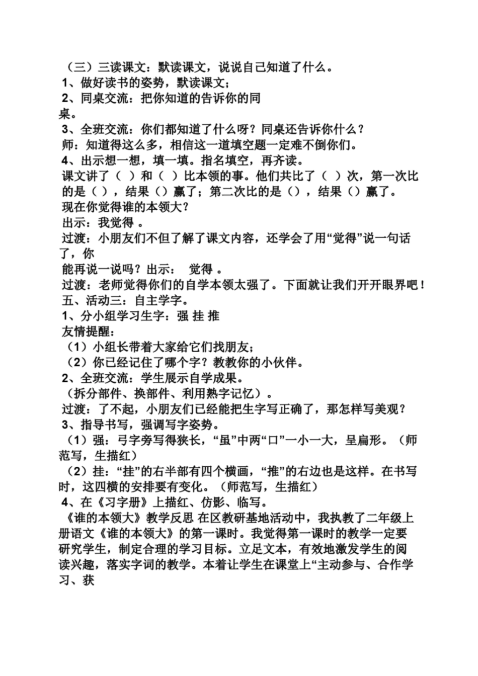 我的本领大教案与反思[共8页]_第3页