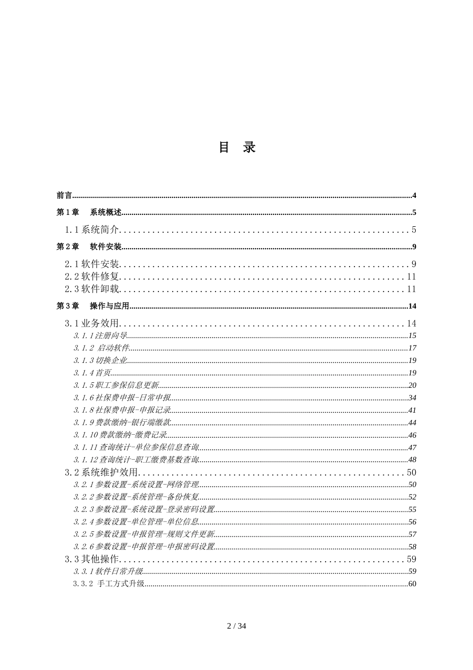 单位社保费管理客户端操作手册[共21页]_第2页