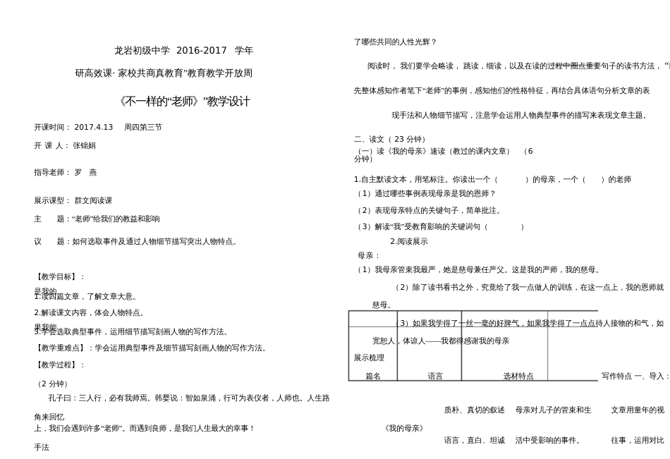 《不一样的“老师”》群文阅读[共3页]_第1页