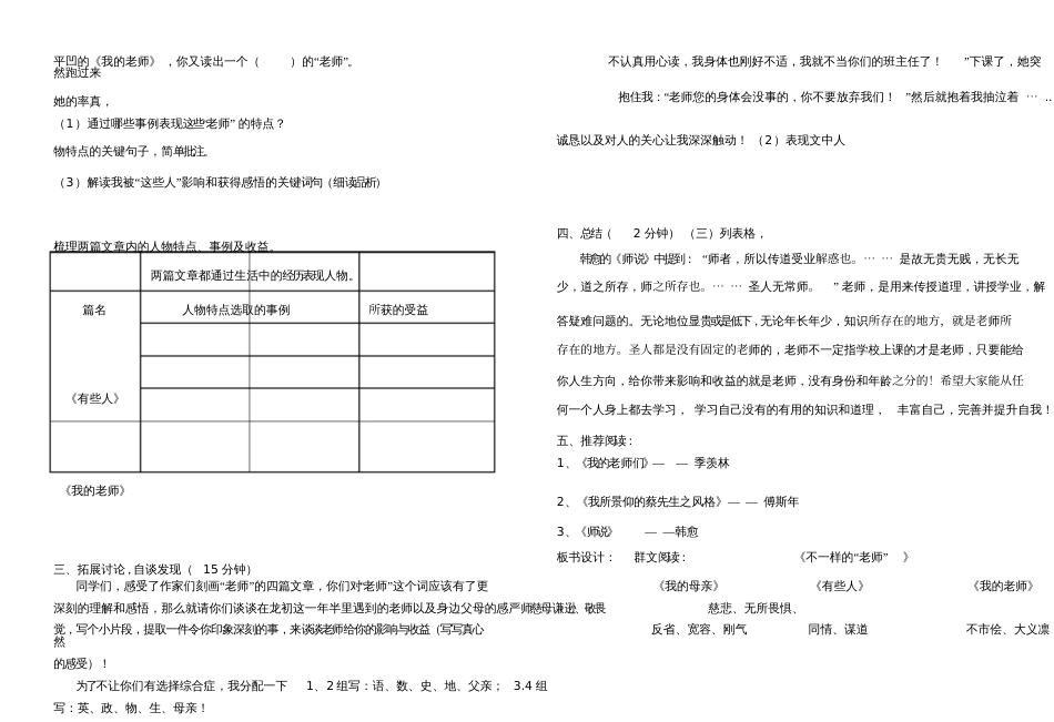 《不一样的“老师”》群文阅读[共3页]_第3页