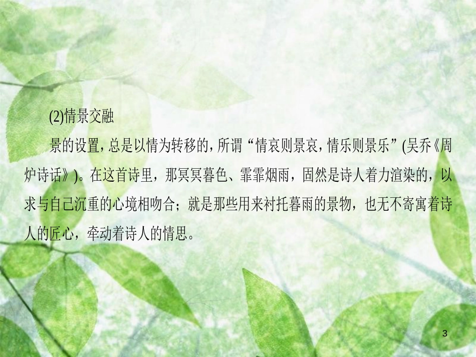 高中语文 第2单元 姿态横生的中晚唐诗歌课外自读优质课件 鲁人版选修《唐诗宋词选读》_第3页