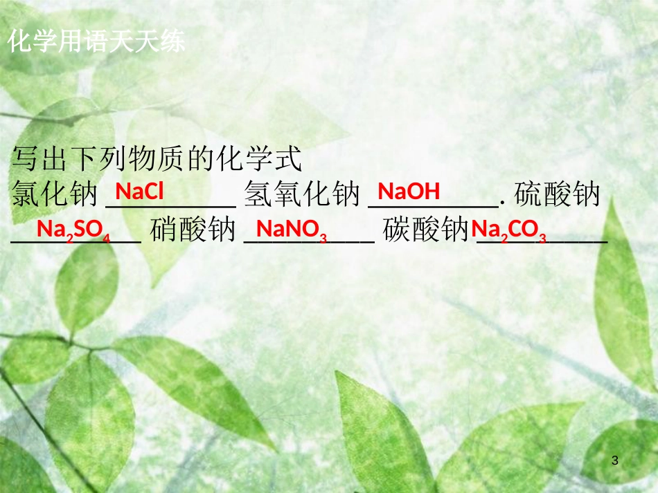 九年级化学上册 第五单元 化学方程式 课题1 质量守恒定律（1）导学导练优质课件 （新版）新人教版_第3页