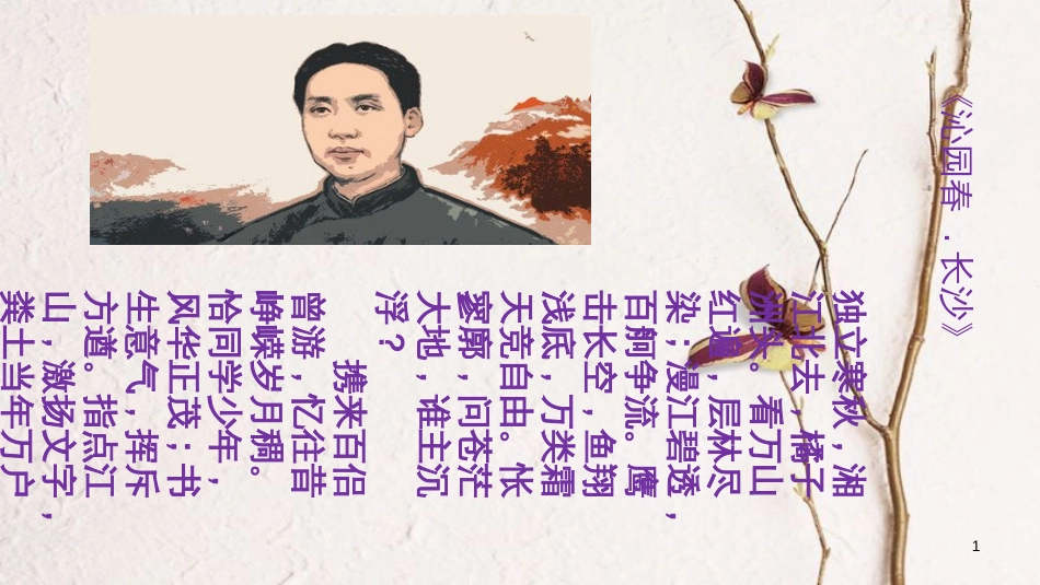 七年级道德与法治下册 第一单元 青春时光 第三课 青春的证明 第1框 青春飞扬课件 新人教版[共32页]_第1页