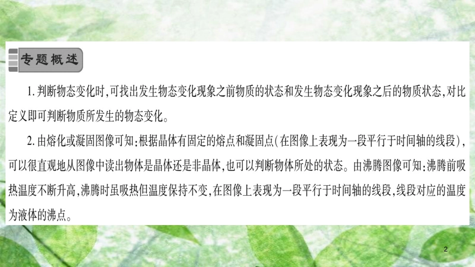 八年级物理上册 小专题4 物态变化的识别与热学图像习题优质课件 （新版）教科版_第2页