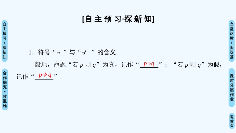 （江苏专用）高中数学 第一章 常用逻辑用语 1.1 命题及其关系 1.1.2 充分条件和必要条件优质课件 苏教版选修1-1_第3页