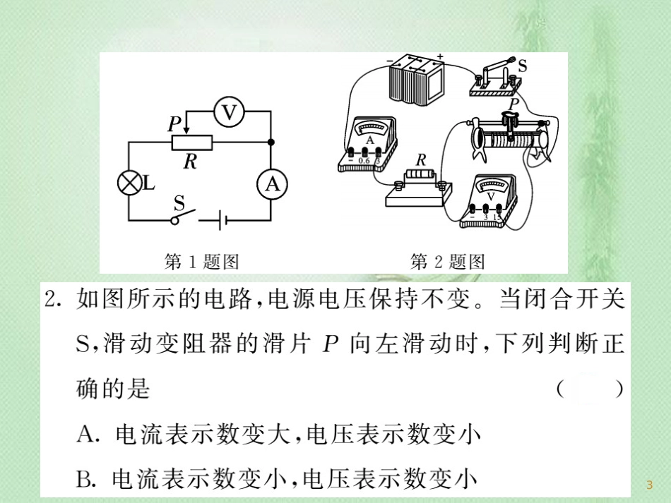 九年级物理上册 第6章 电功率单元小结习题优质课件 （新版）教科版_第3页