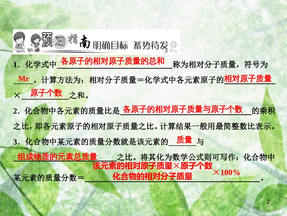 九年级化学上册 第4单元 自然界的水 课题4 化学式与化合价 第3课时 有关相对分子质量的计算作业优质课件 （新版）新人教版_第2页