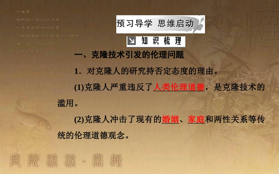 高中生物 专题4 生物技术的安全性和伦理问题 4.2 关注生物技术的伦理问题优质课件 新人教版选修3_第3页