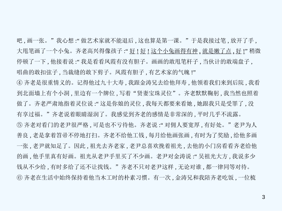 （河北专版）2018年中考语文总复习 第二部分 阅读 专题十 记叙文阅读（试题部分）优质课件_第3页