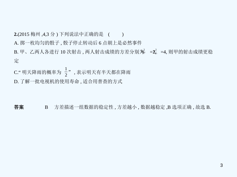 （广东专版）2019年中考数学一轮复习 专题7 统计与概率 7.2 概率（试卷部分）优质课件_第3页