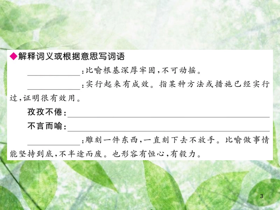 九年级语文上册 第五单元 19 谈创造性思维习题优质课件 新人教版_第3页