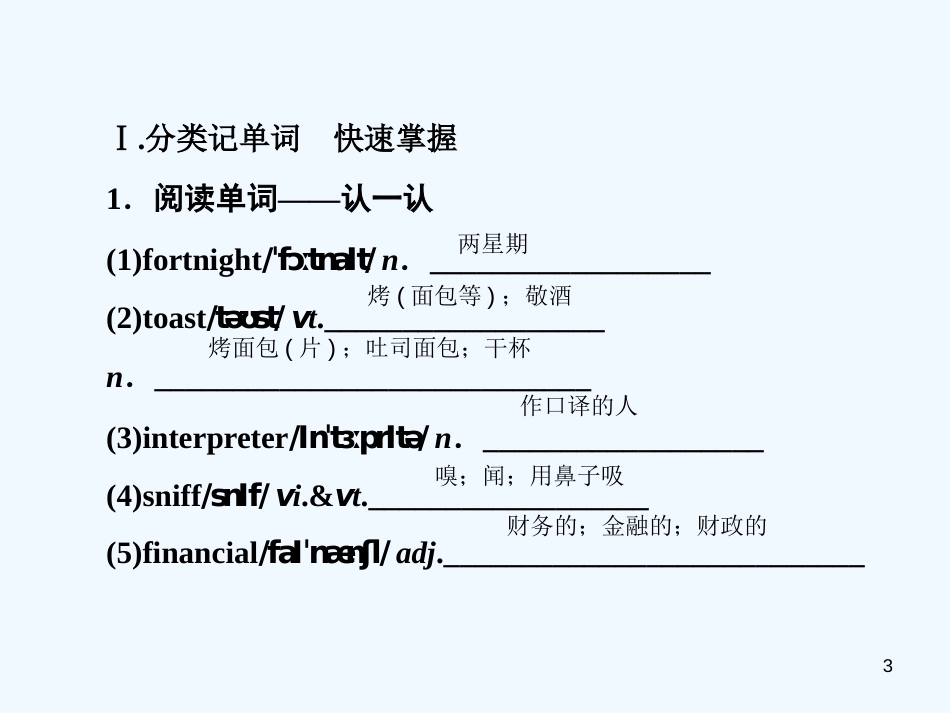 （课标通用）高考英语大一轮复习 Unit 4 Sharing优质课件 新人教版选修7_第3页