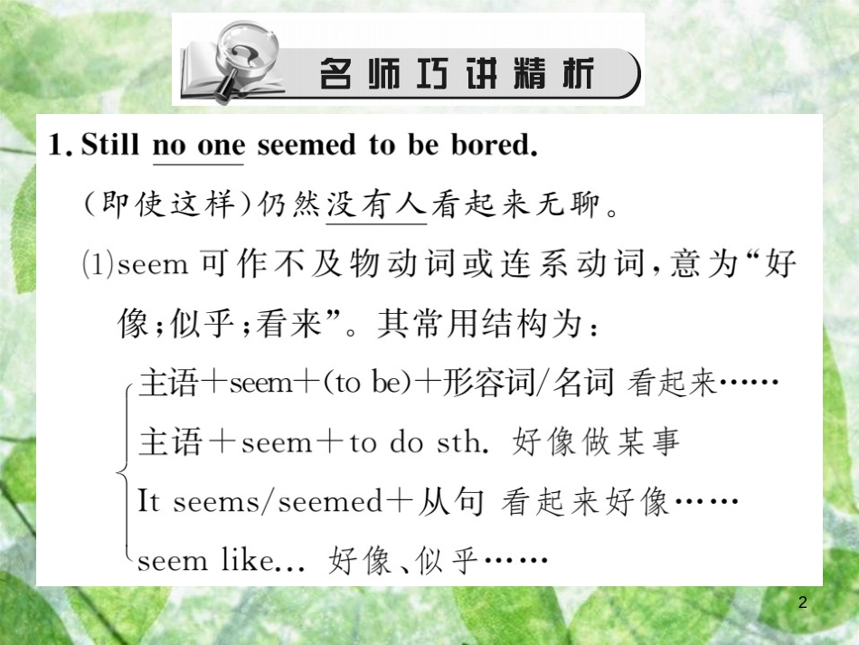 八年级英语上册 Unit 1 Where did you go on vacation（第2课时）Section A（Grammar Focus-3c）习题优质课件 （新版）人教新目标版_第2页