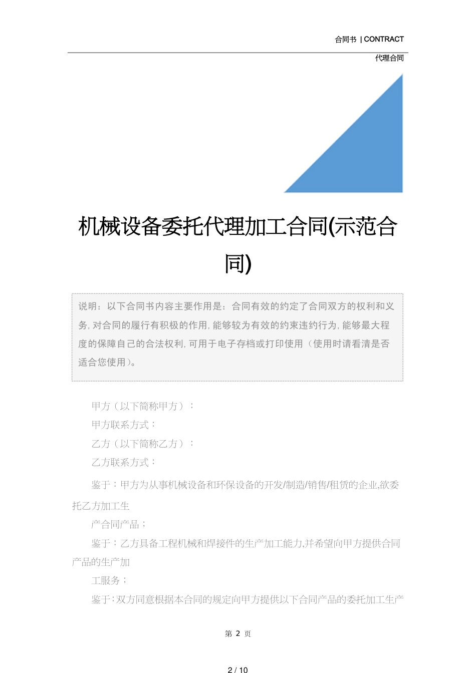 机械设备委托代理加工合同(示范合同)[共10页]_第2页