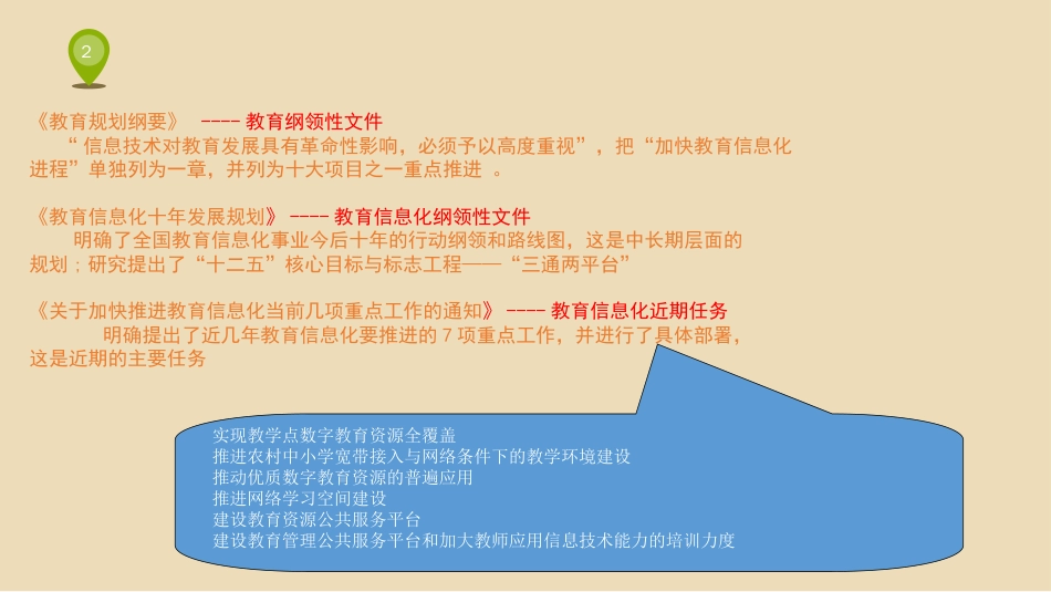 中小学教师信息技术应用能力标准解读[共17页]_第2页