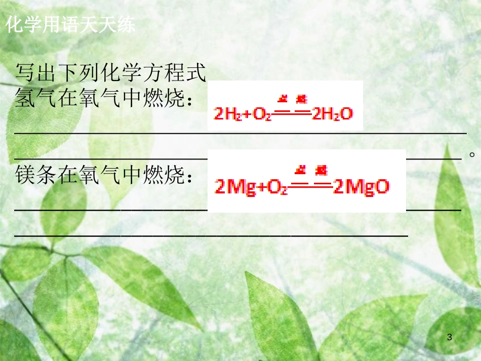 九年级化学上册 第五单元 化学方程式 课题3 利用化学方程式的简单计算导学导练优质课件 （新版）新人教版_第3页