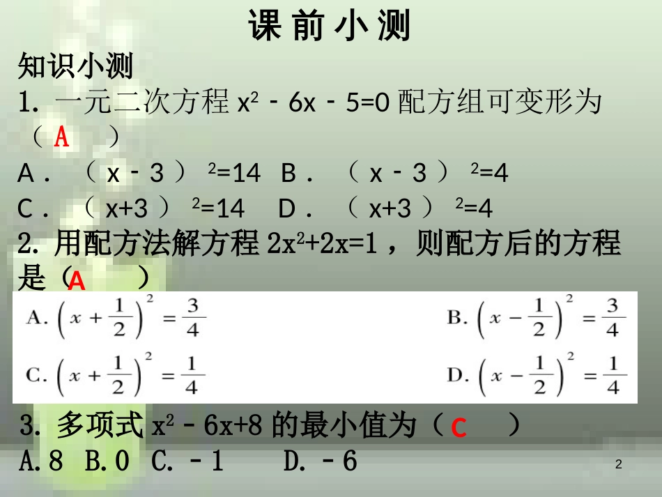 九年级数学上册 第二章 一元二次方程 第4课时 用配方法求解一元二次方程（2）优质课件 （新版）北师大版_第2页