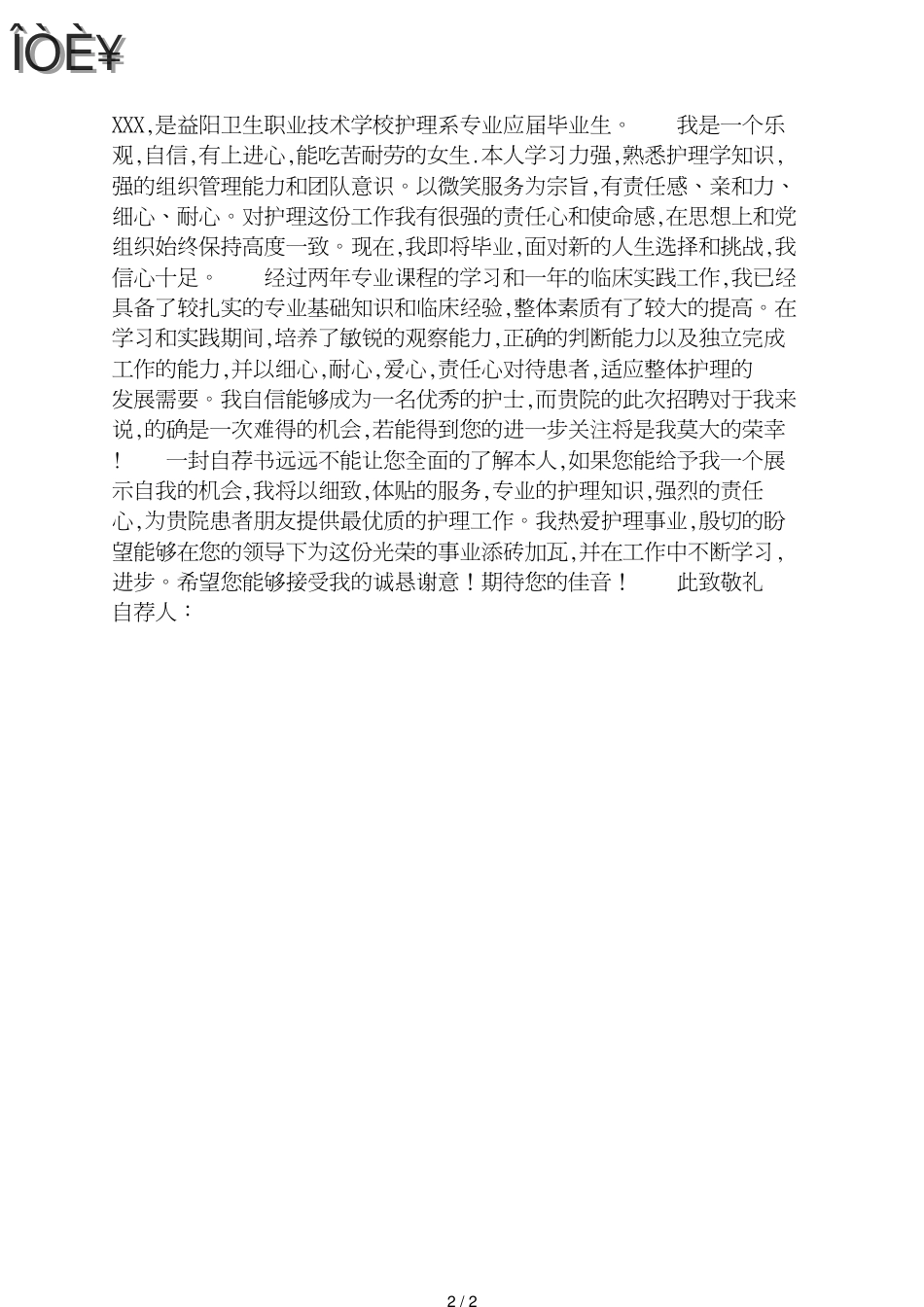 个人的自我介绍信范文_第2页