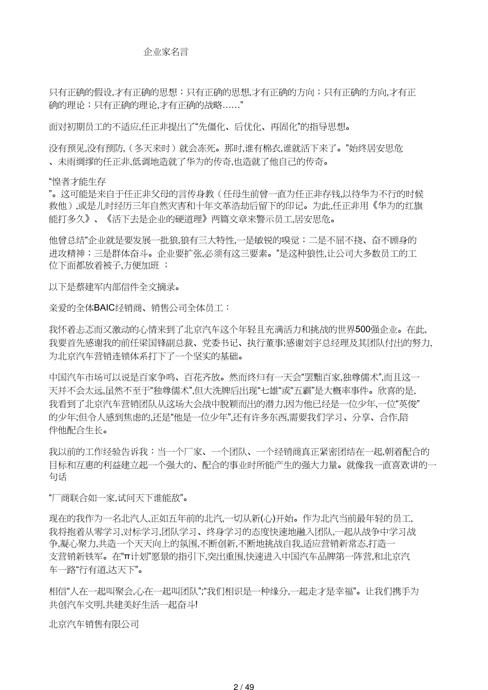 领导管理技能企业家名言_第2页