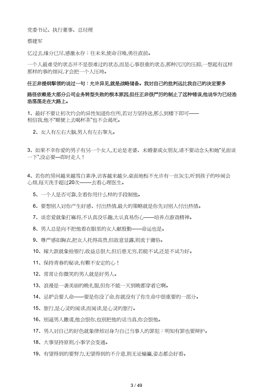 领导管理技能企业家名言_第3页
