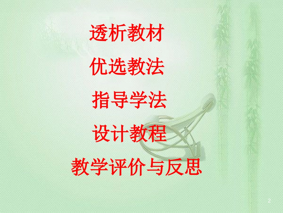 八年级生物上册 第2章 第2节 根对水分的吸收优质课件5 （新版）冀教版_第2页