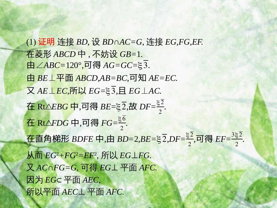 高考数学二轮复习 第二部分 专题五 立体几何 5.3.2 角与距离优质课件 理_第3页