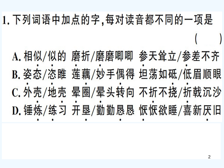 （河南专用）八年级语文上册 第四单元 14 白杨礼赞习题优质课件 新人教版_第2页