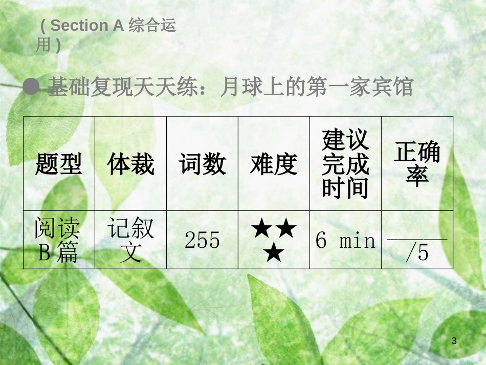 八年级英语上册 Unit 7 Will people have robots Wednesday（复现式周周练）习题优质课件 （新版）人教新目标版_第3页