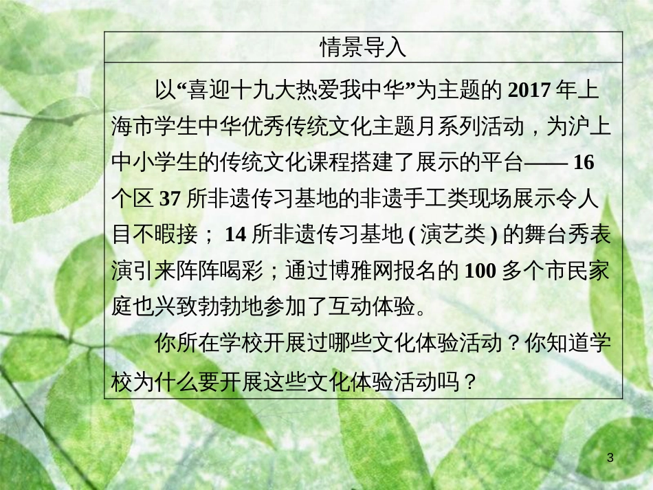 高中政治 第一单元 文化与生活 第二课 文化对人的影响 第一框 感受文化影响优质课件 新人教版必修3_第3页