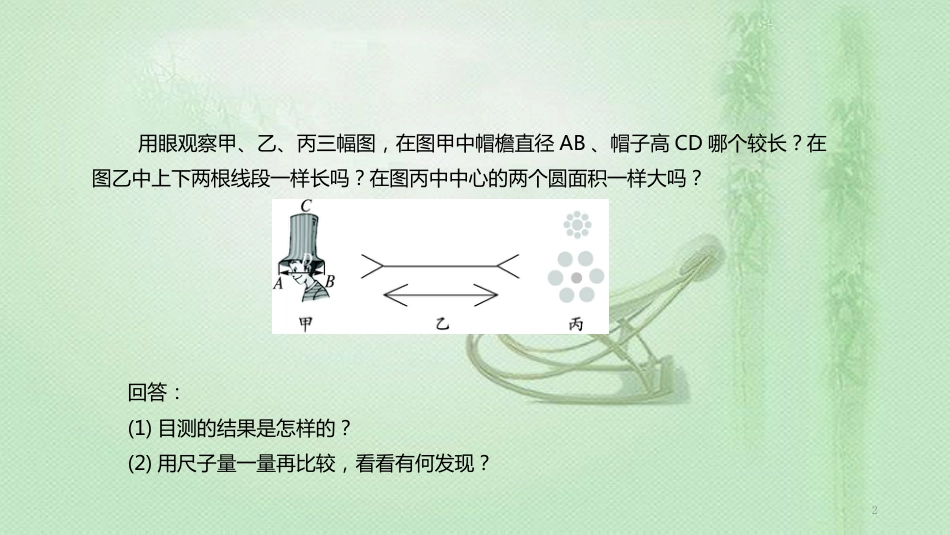 八年级物理上册 1.1《长度和时间的测量》教学优质课件 （新版）新人教版_第2页