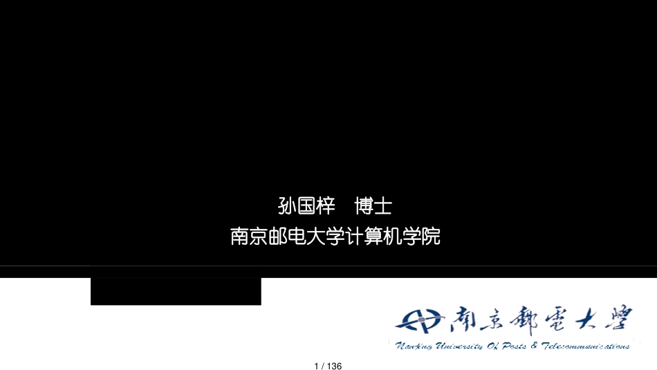 局域网的网络安全防范与技术_第1页